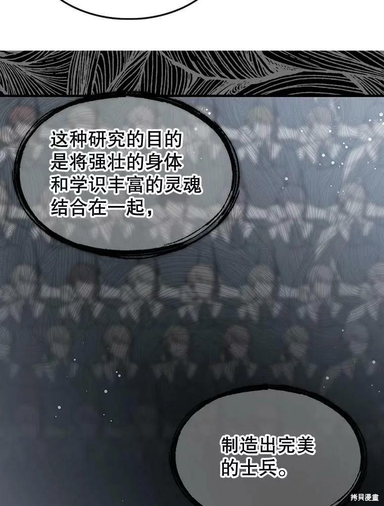 《我是勇者的前女友》第71话 第20页