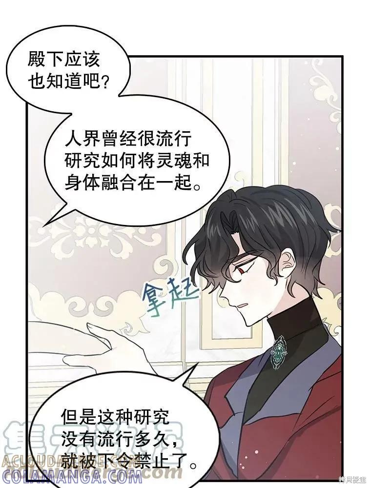 《我是勇者的前女友》第71话 第19页
