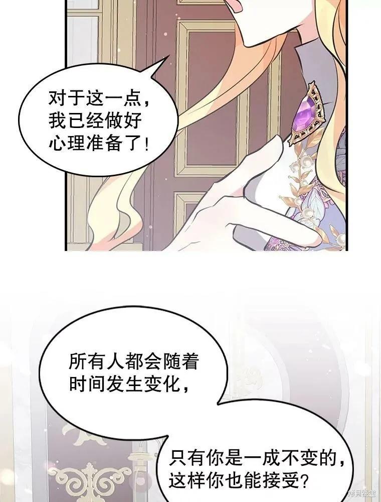 《我是勇者的前女友》第71话 第35页