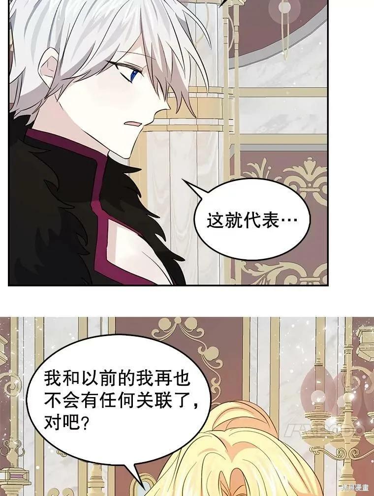 《我是勇者的前女友》第72话 第50页