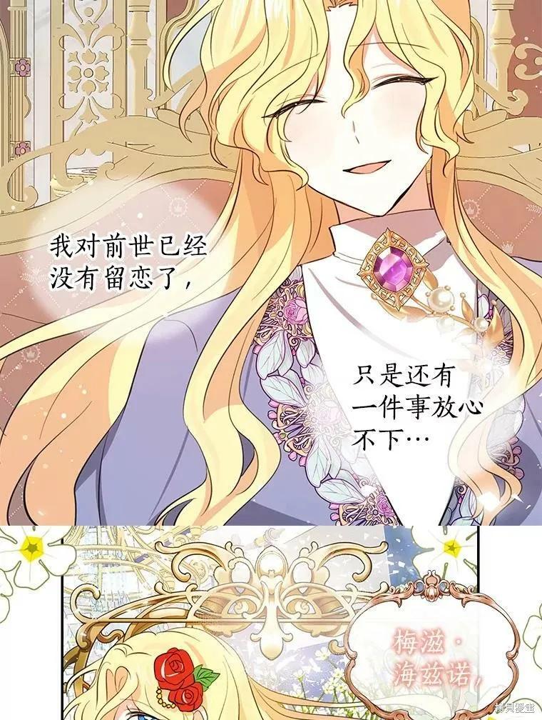 《我是勇者的前女友》第72话 第51页
