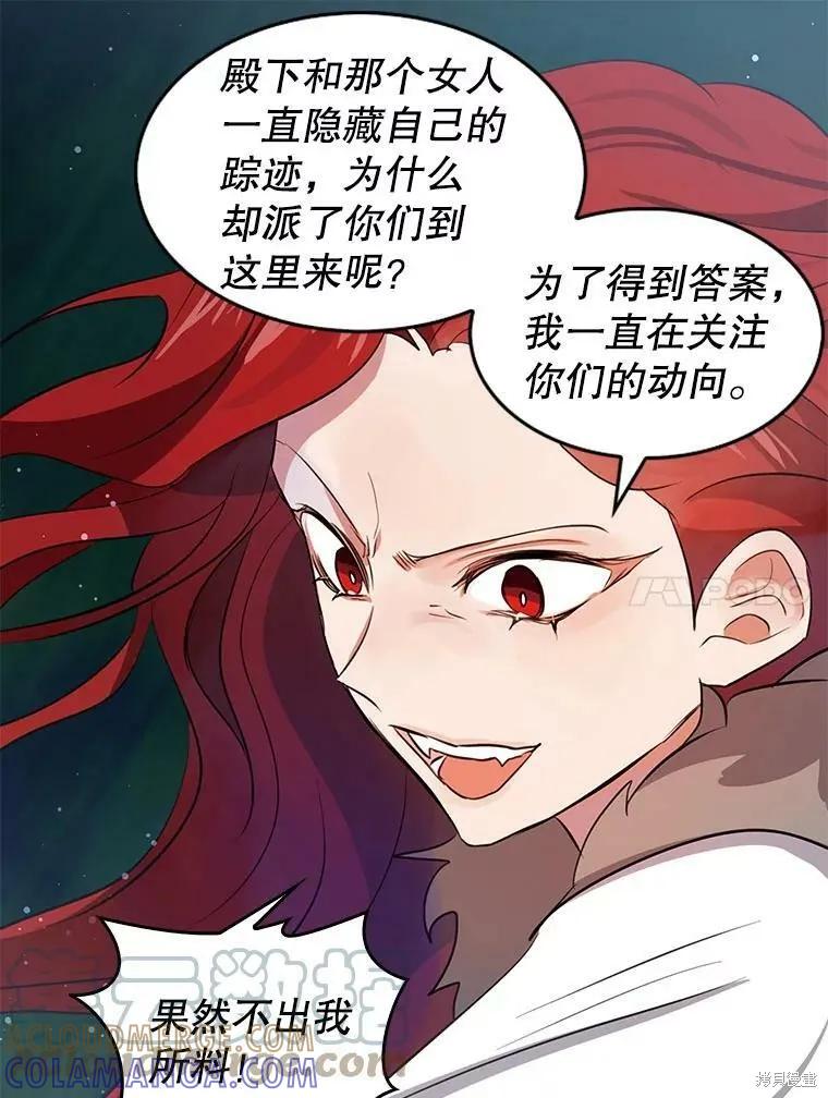 《我是勇者的前女友》第72话 第31页