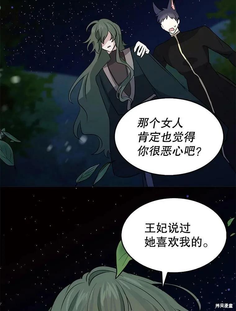 《我是勇者的前女友》第72话 第14页