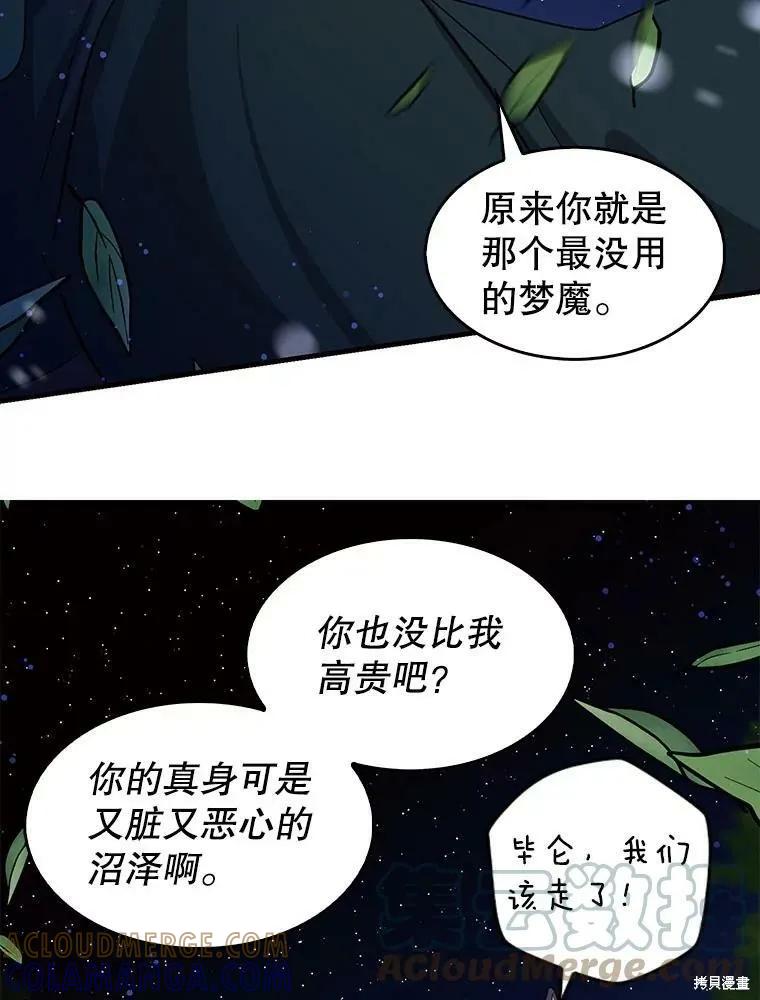 《我是勇者的前女友》第72话 第13页