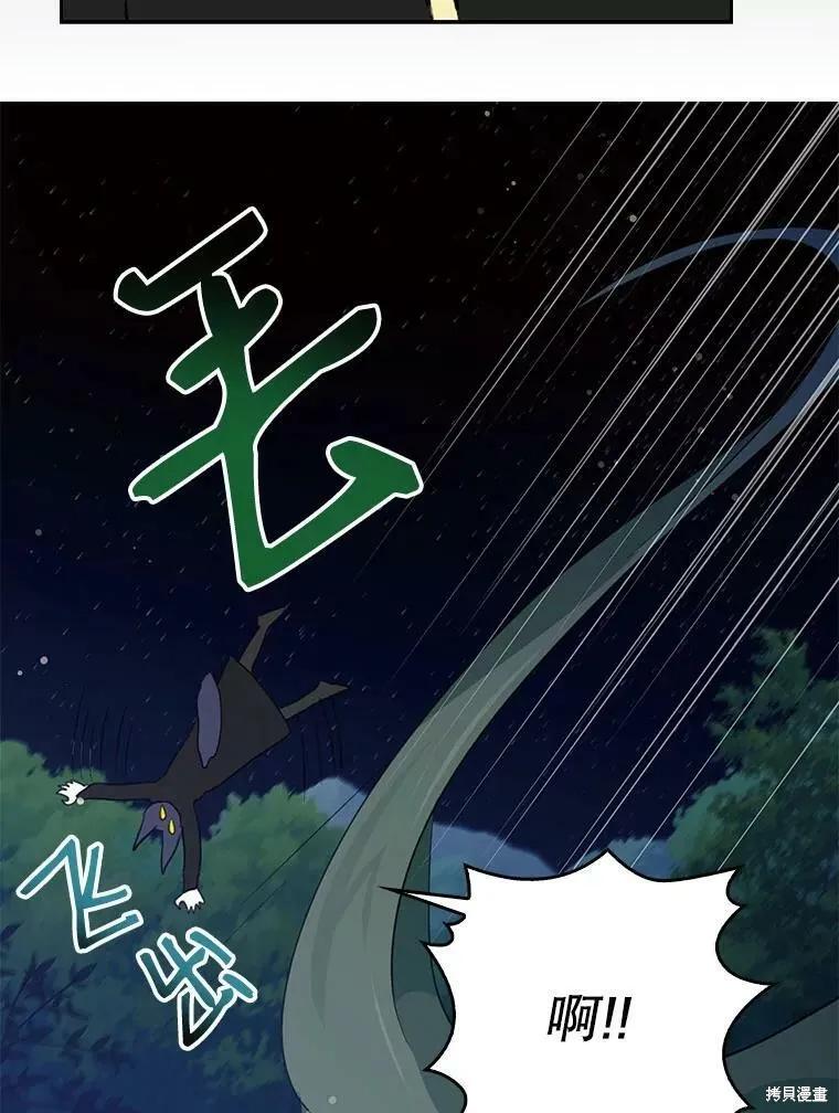 《我是勇者的前女友》第72话 第20页
