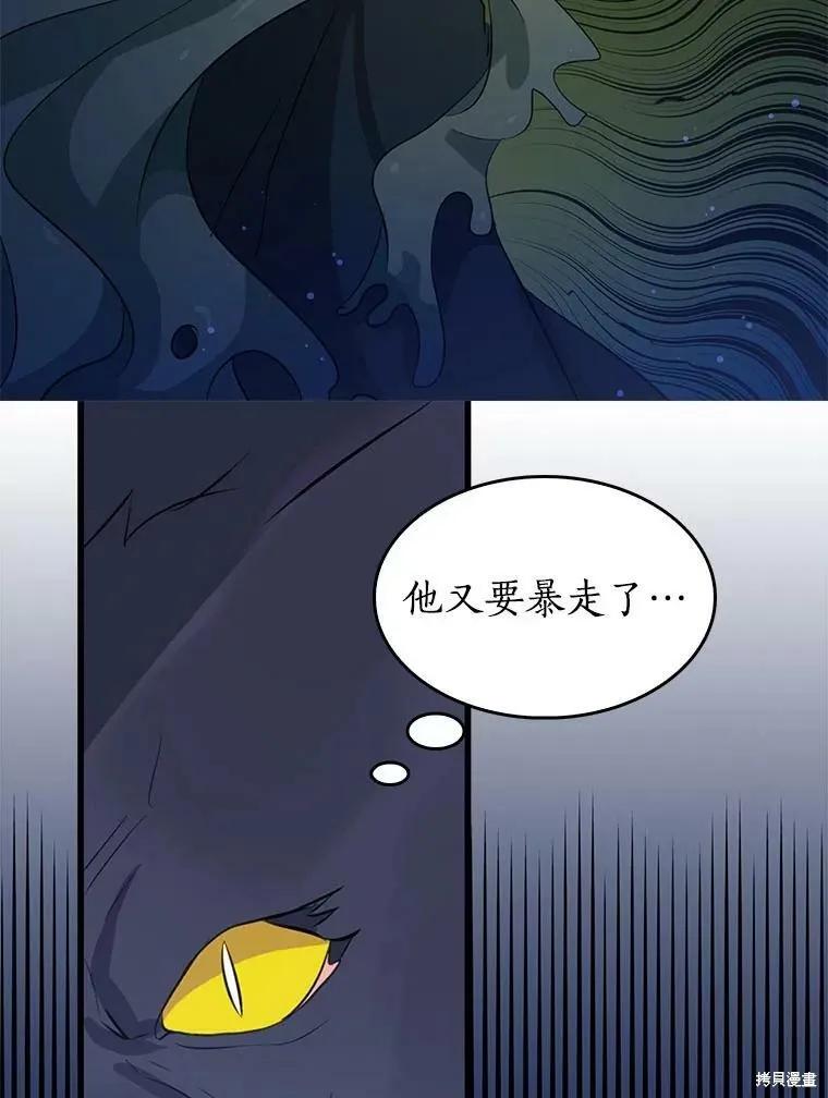 《我是勇者的前女友》第72话 第23页
