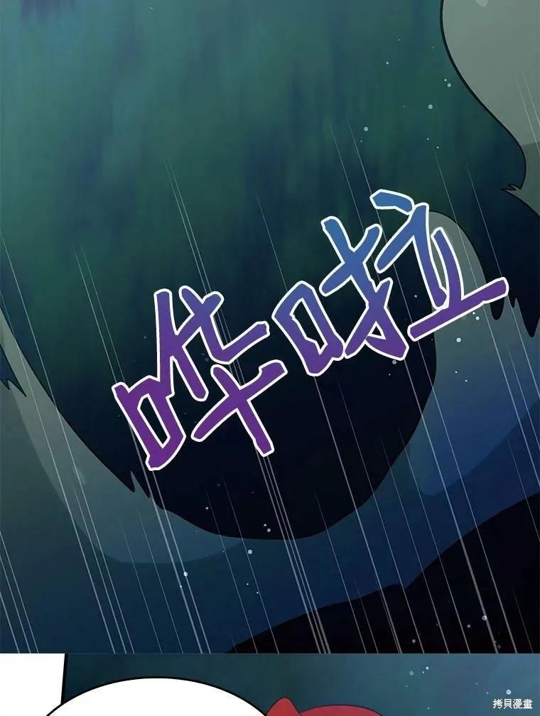 《我是勇者的前女友》第72话 第29页