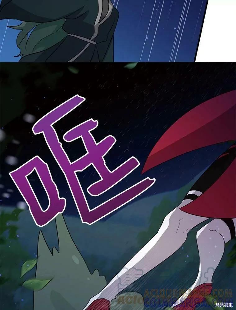《我是勇者的前女友》第72话 第10页