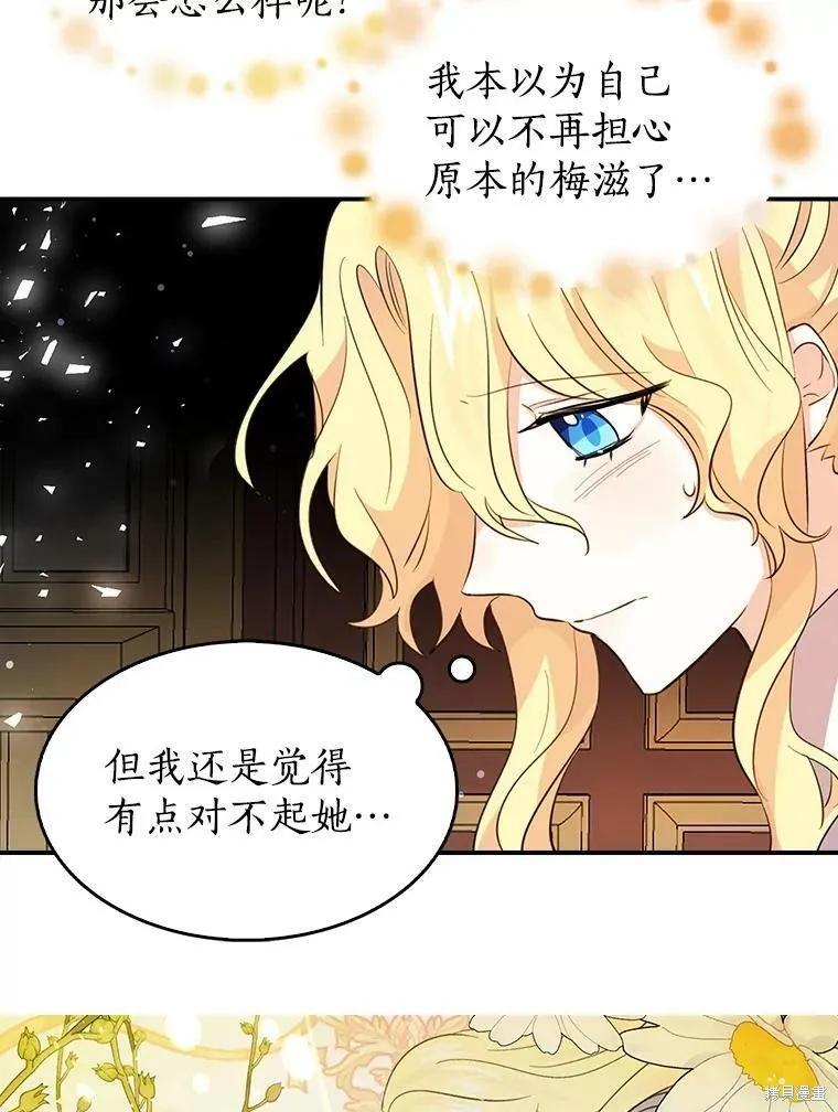 《我是勇者的前女友》第72话 第53页