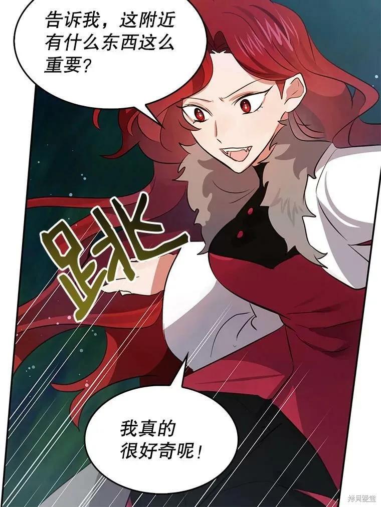 《我是勇者的前女友》第72话 第30页