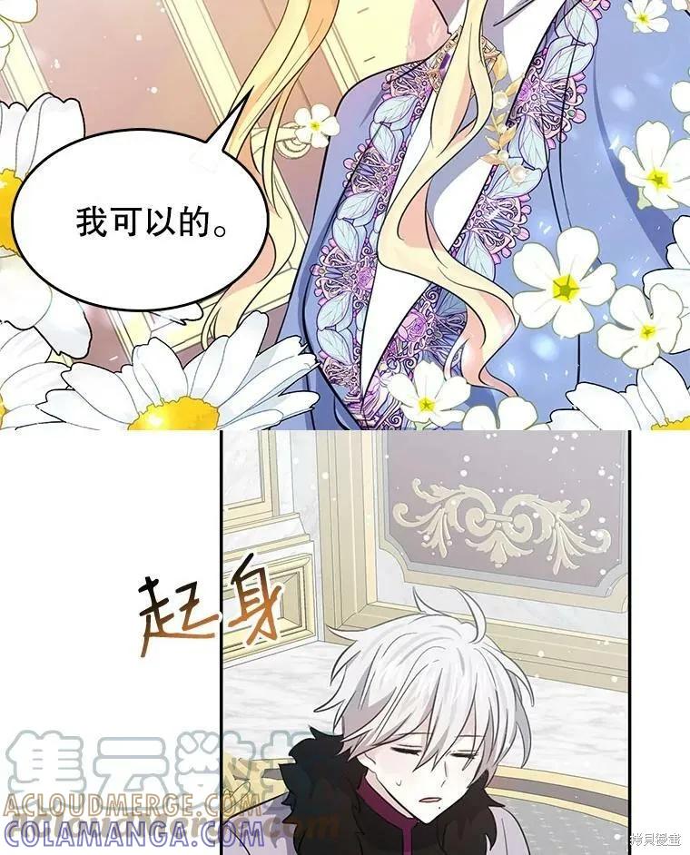 《我是勇者的前女友》第72话 第58页