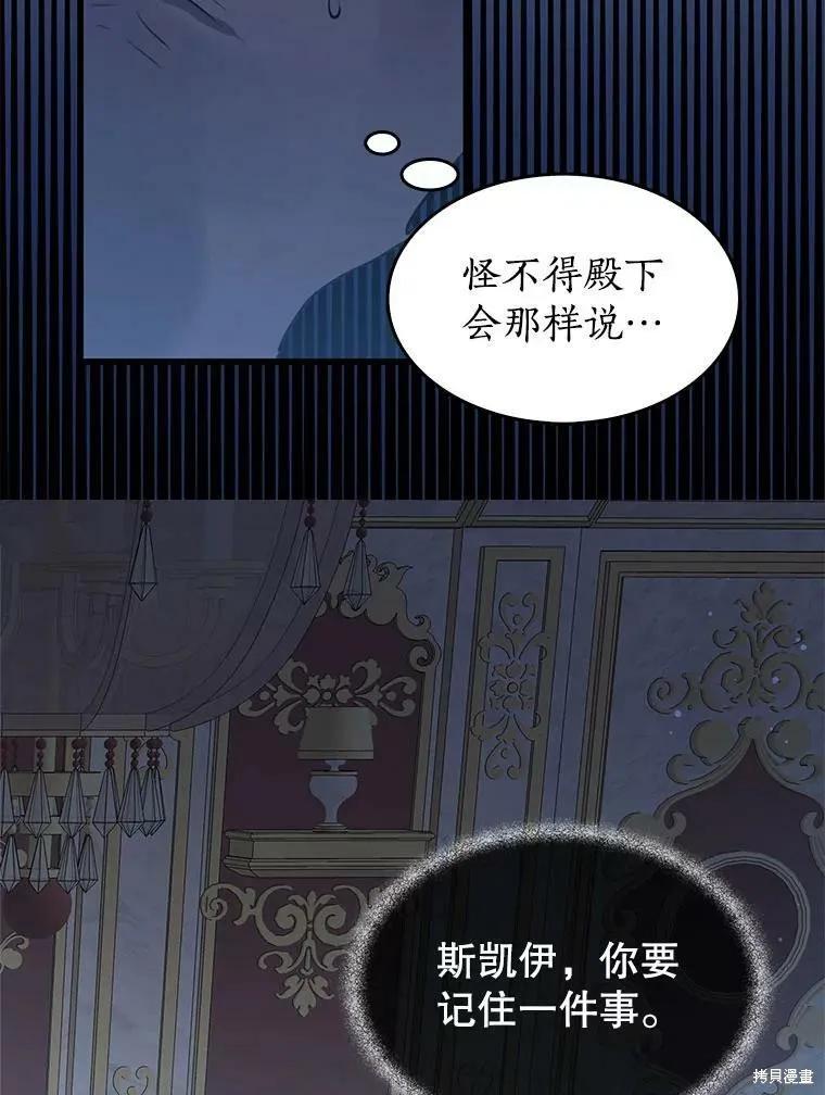 《我是勇者的前女友》第72话 第24页