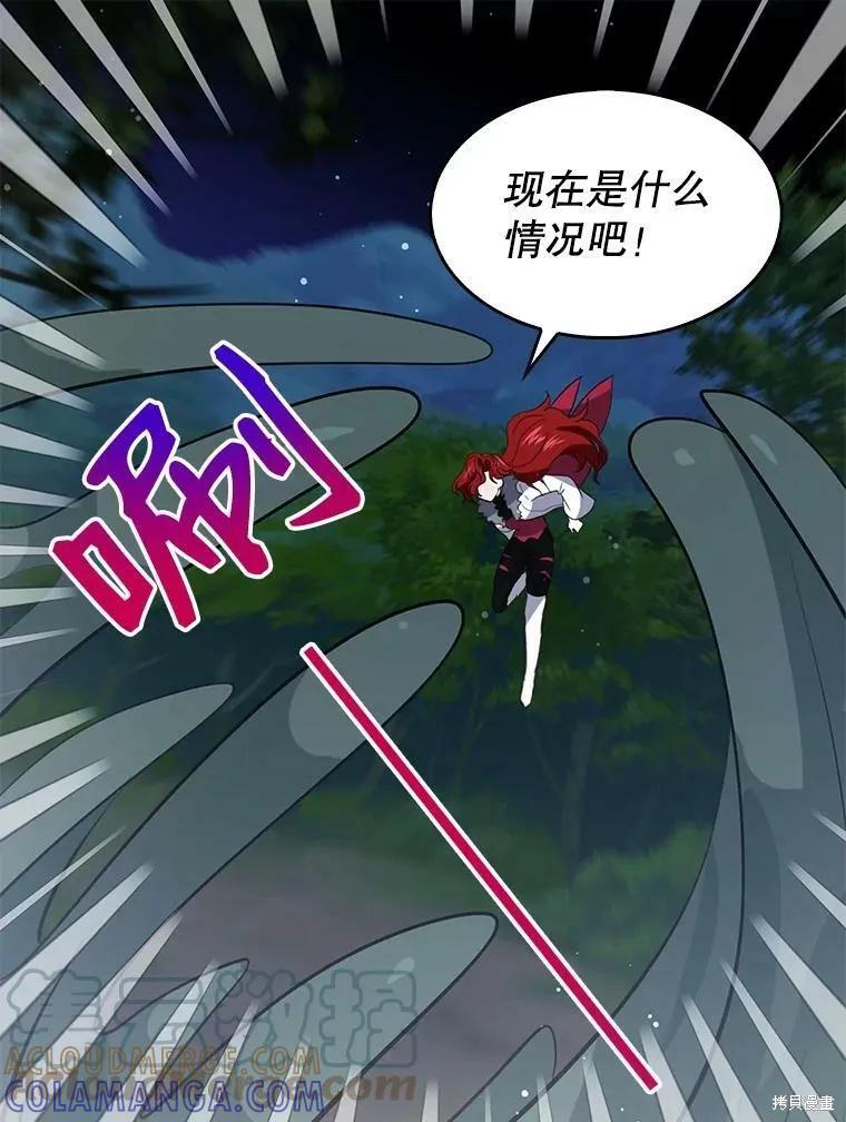《我是勇者的前女友》第72话 第43页