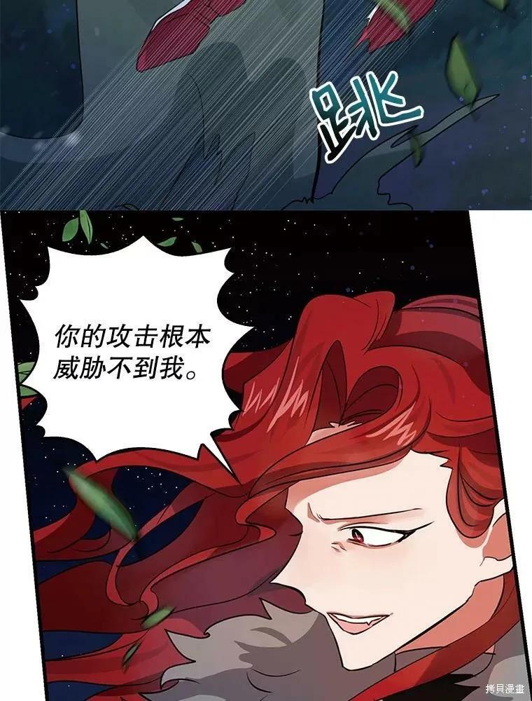 《我是勇者的前女友》第72话 第11页