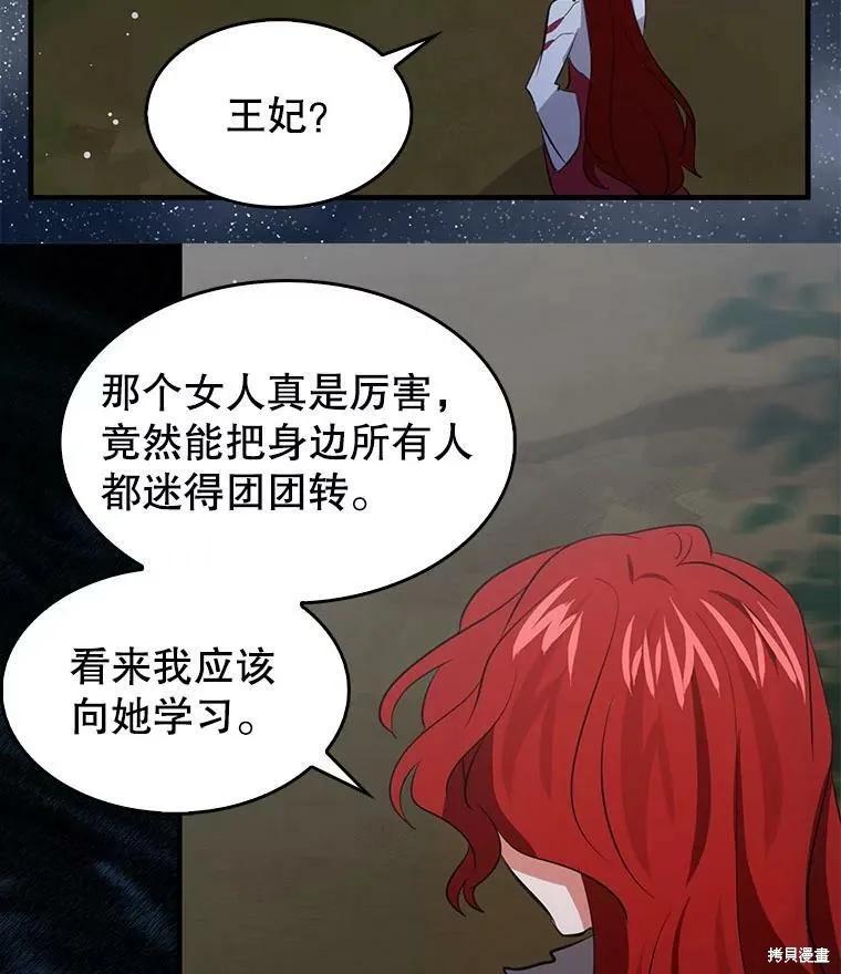 《我是勇者的前女友》第72话 第2页