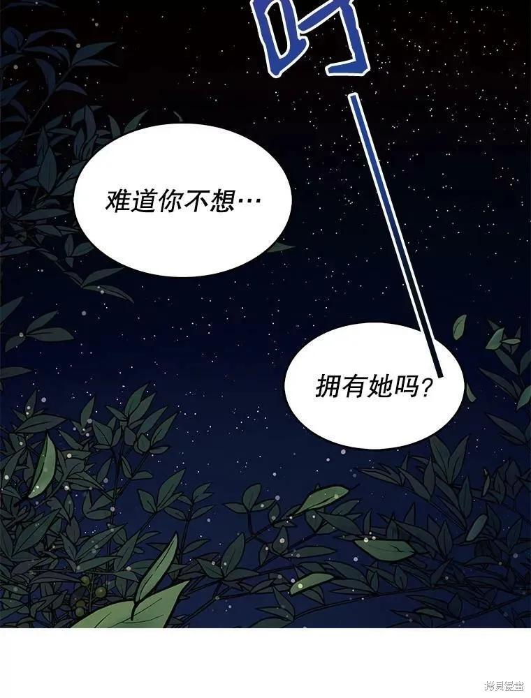 《我是勇者的前女友》第72话 第17页