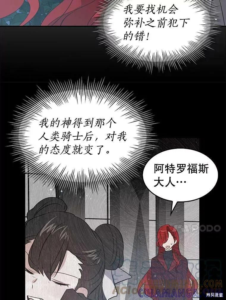 《我是勇者的前女友》第72话 第34页