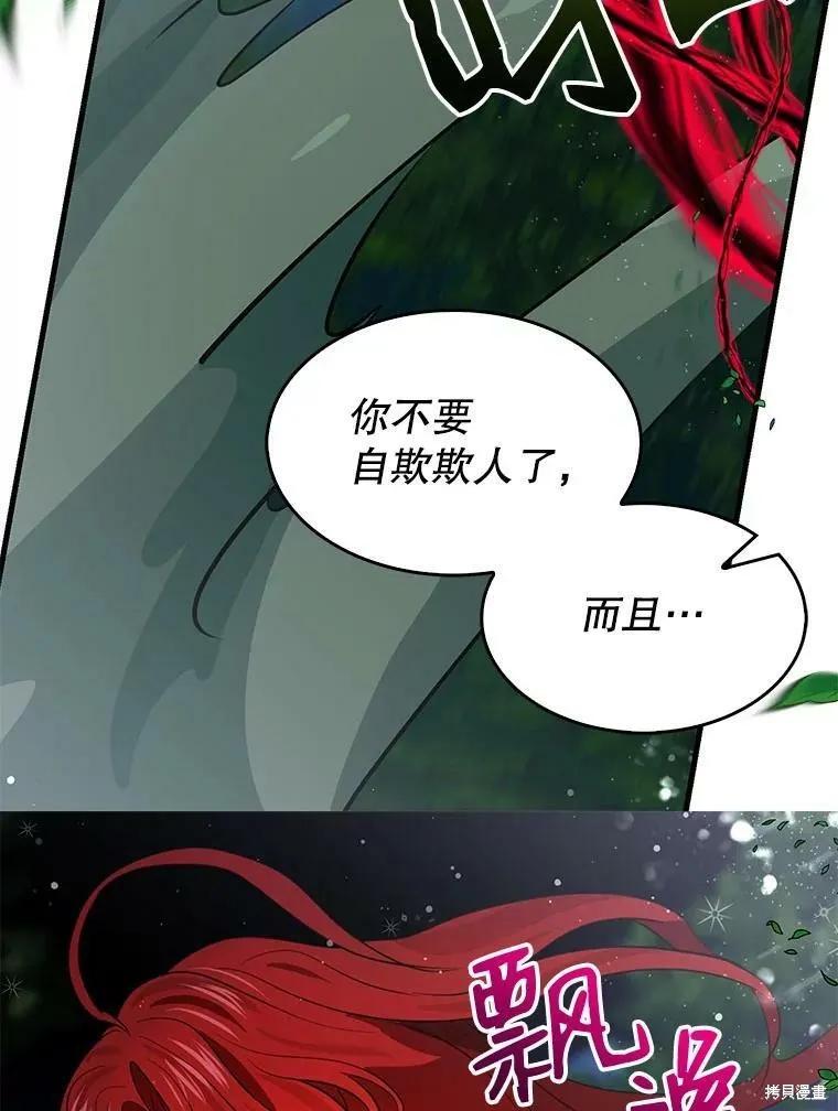《我是勇者的前女友》第72话 第39页