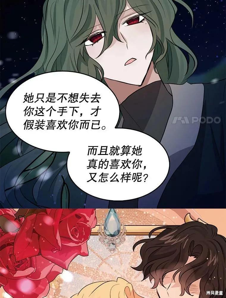 《我是勇者的前女友》第72话 第15页
