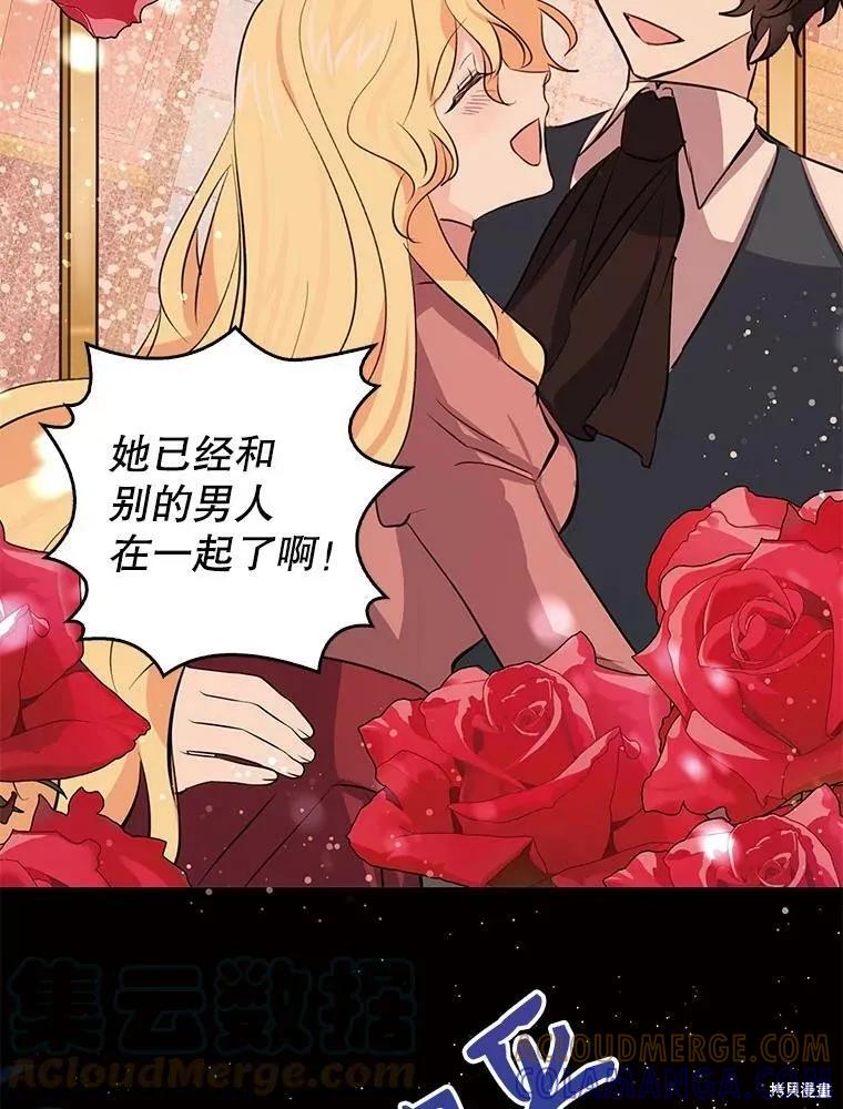 《我是勇者的前女友》第72话 第16页