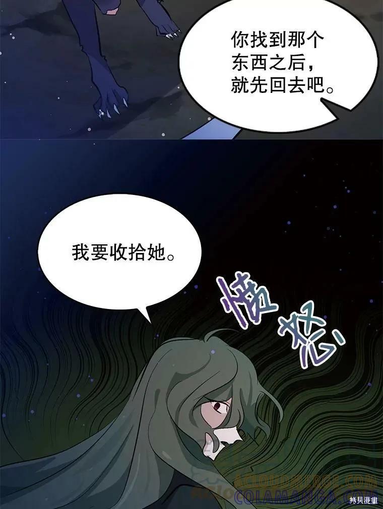 《我是勇者的前女友》第72话 第22页