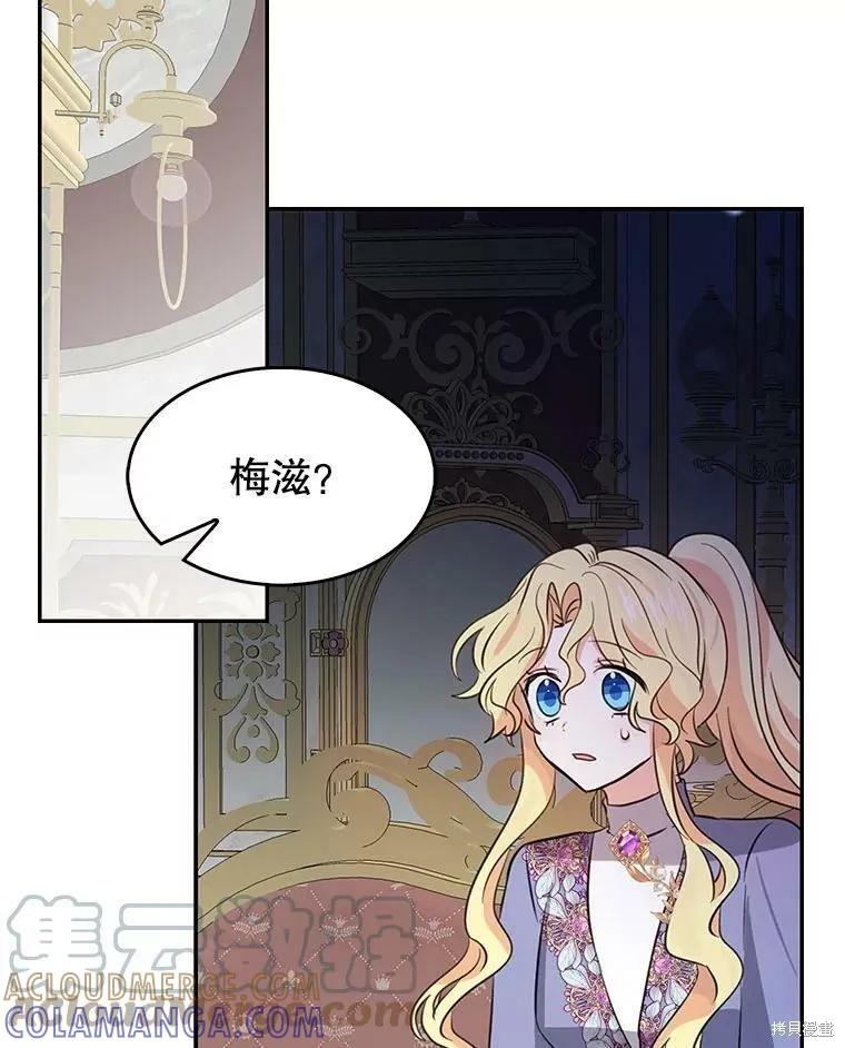 《我是勇者的前女友》第72话 第55页