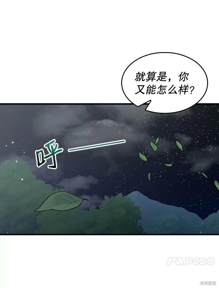 《我是勇者的前女友》第72话 第8页