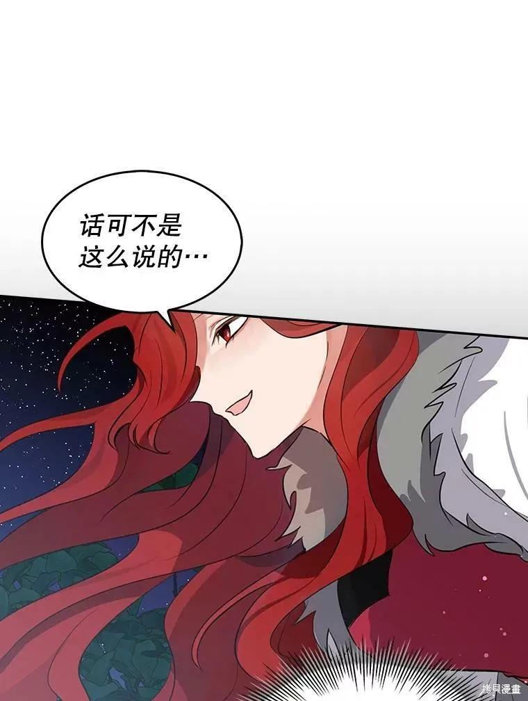 《我是勇者的前女友》第72话 第33页