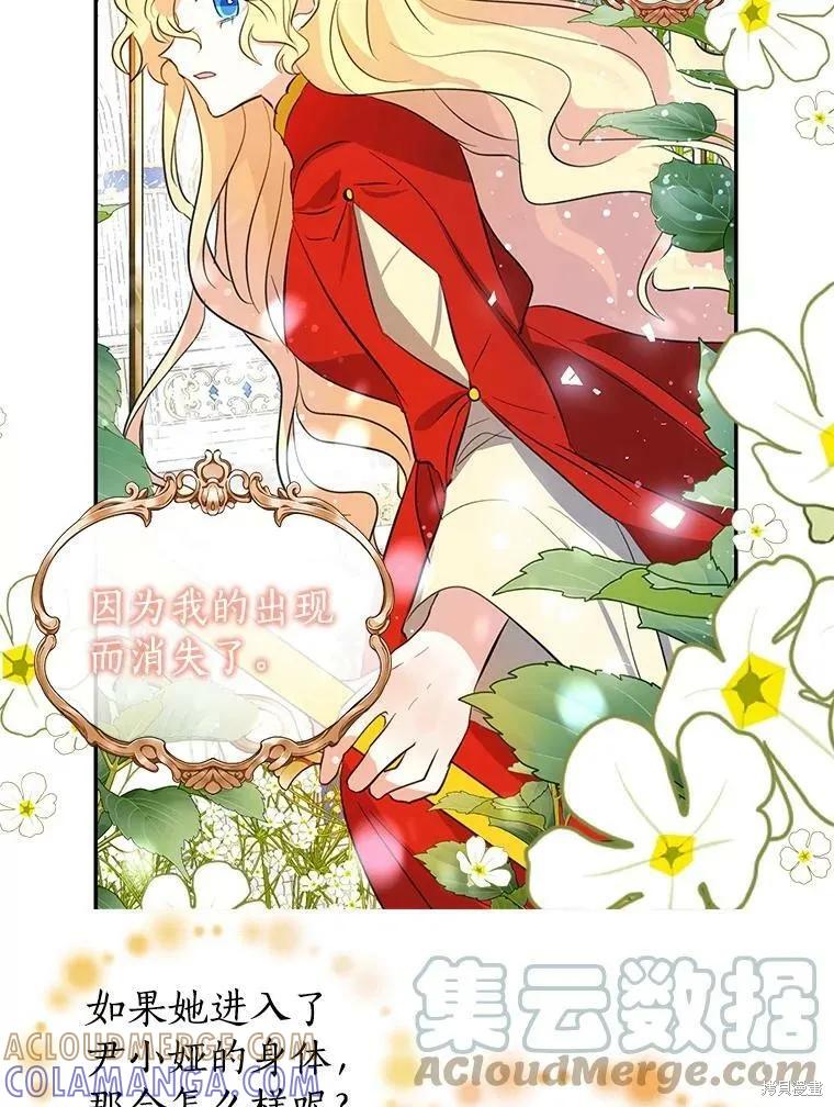 《我是勇者的前女友》第72话 第52页
