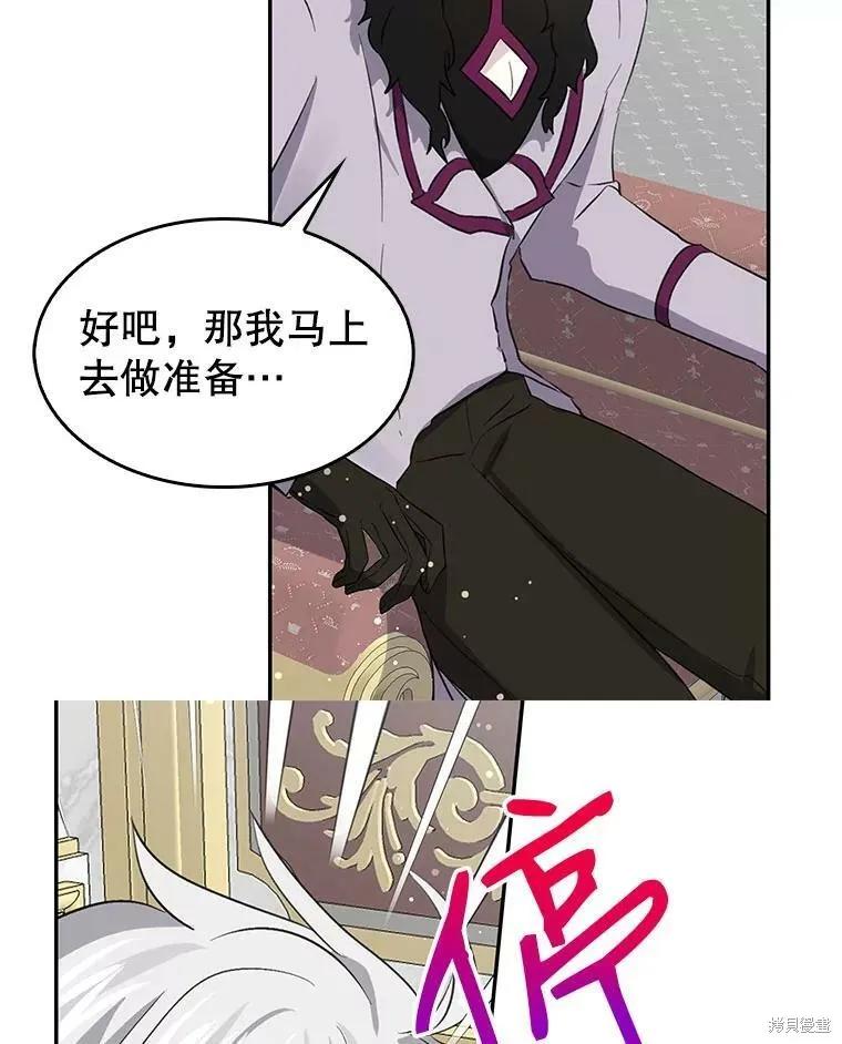 《我是勇者的前女友》第72话 第59页
