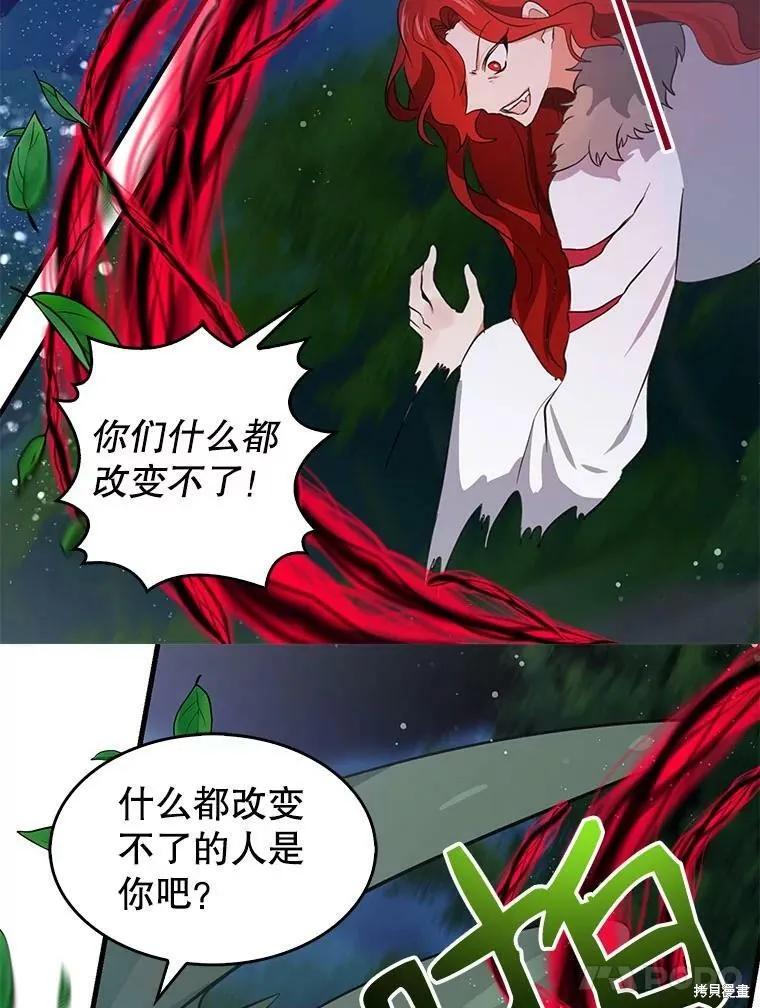 《我是勇者的前女友》第72话 第38页