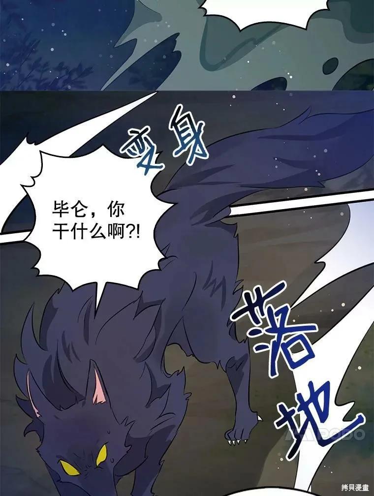 《我是勇者的前女友》第72话 第21页