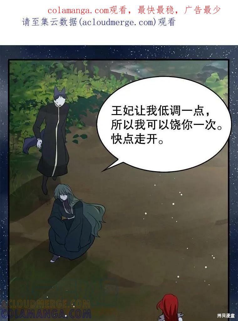《我是勇者的前女友》第72话 第1页