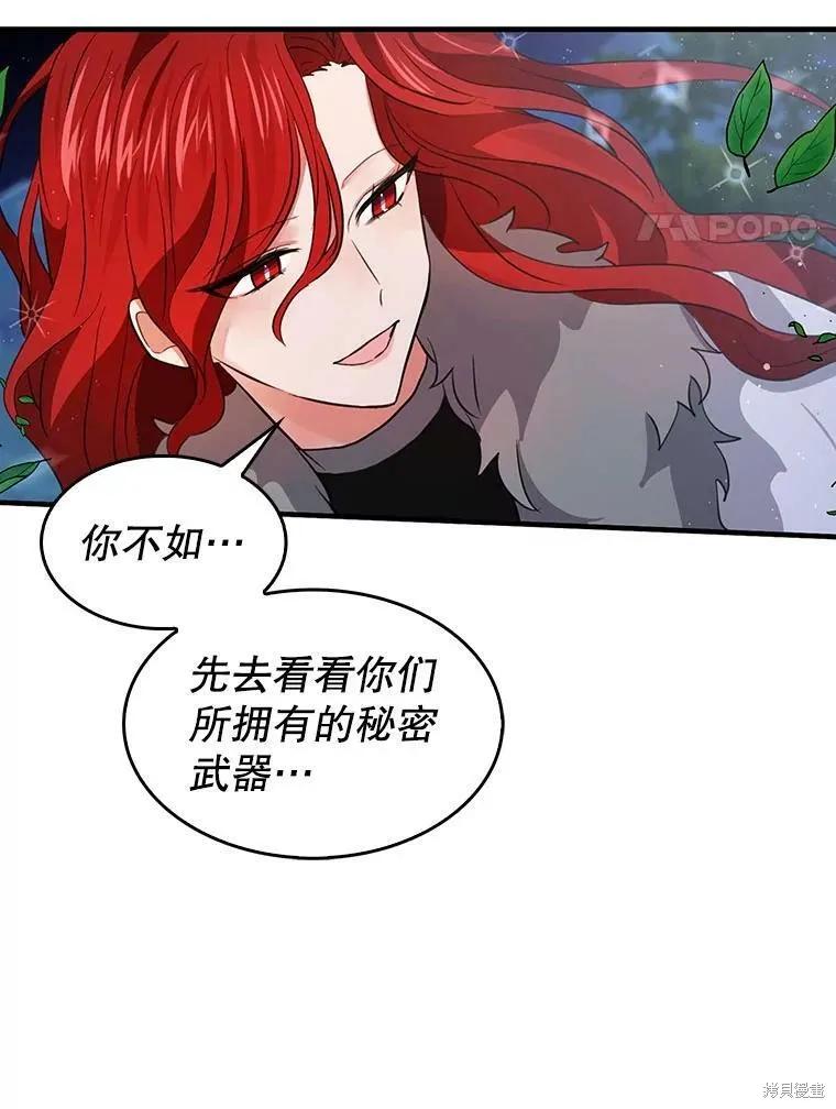 《我是勇者的前女友》第72话 第41页