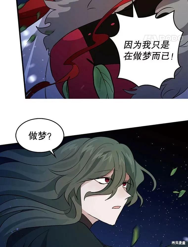 《我是勇者的前女友》第72话 第12页