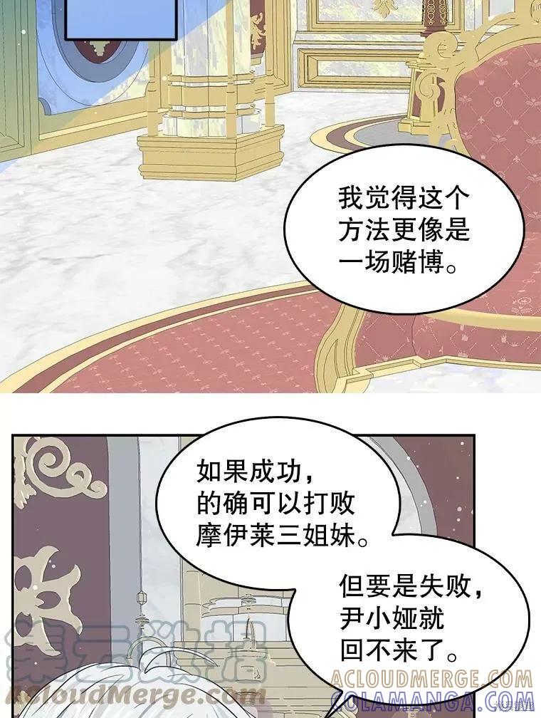 《我是勇者的前女友》第72话 第49页