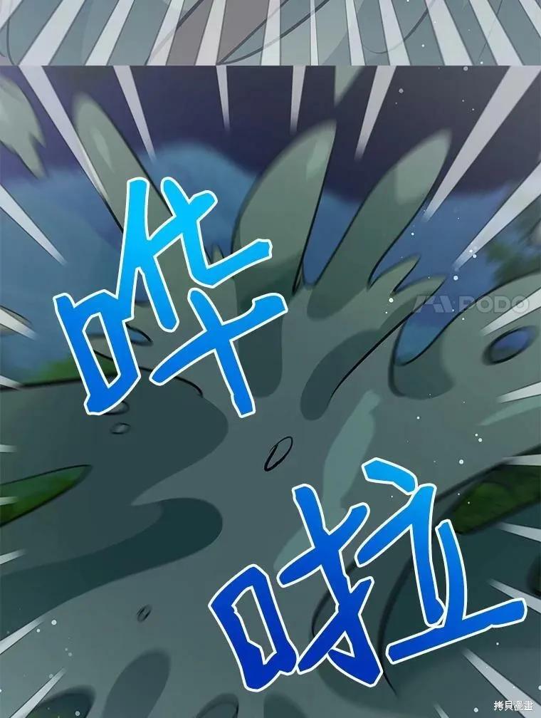 《我是勇者的前女友》第72话 第44页