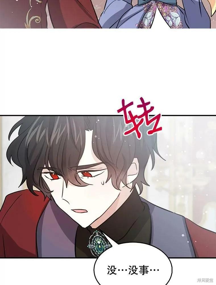 《我是勇者的前女友》第73话 第9页