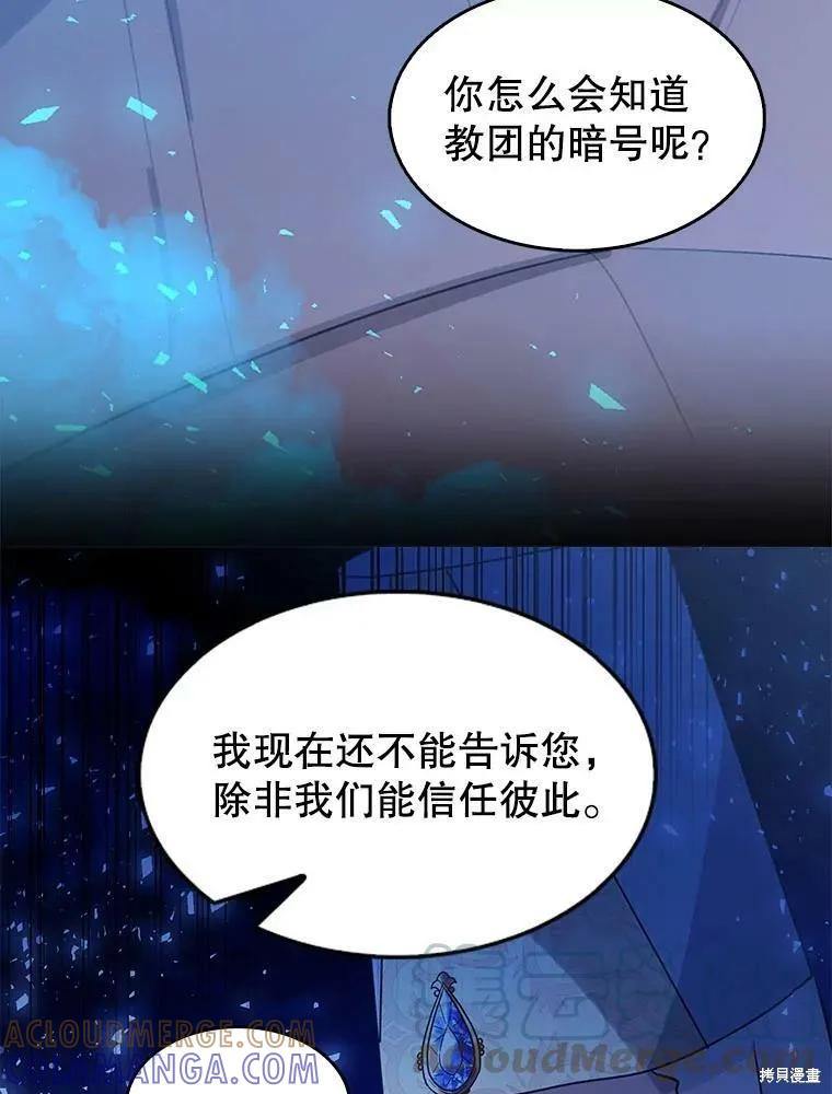 《我是勇者的前女友》第73话 第46页