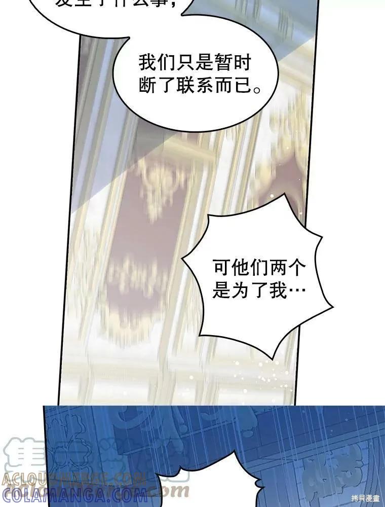 《我是勇者的前女友》第73话 第16页