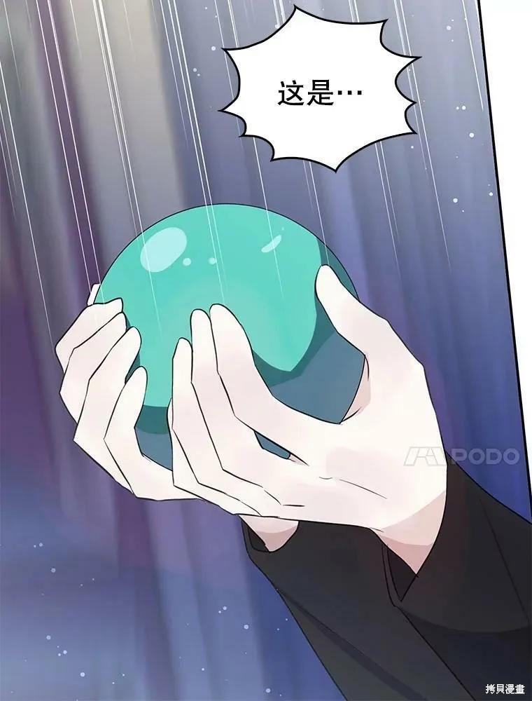 《我是勇者的前女友》第73话 第18页