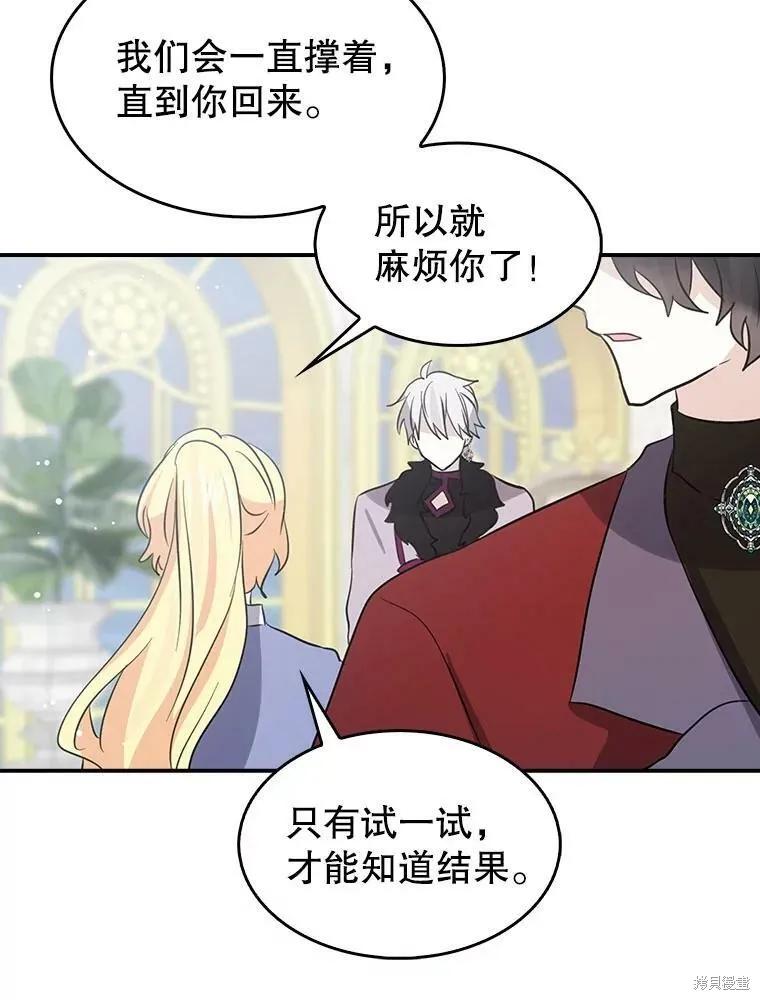 《我是勇者的前女友》第73话 第29页