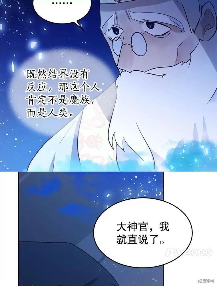 《我是勇者的前女友》第73话 第47页