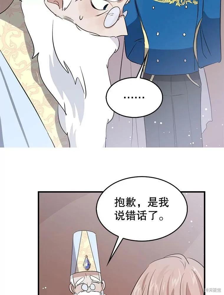 《我是勇者的前女友》第73话 第35页