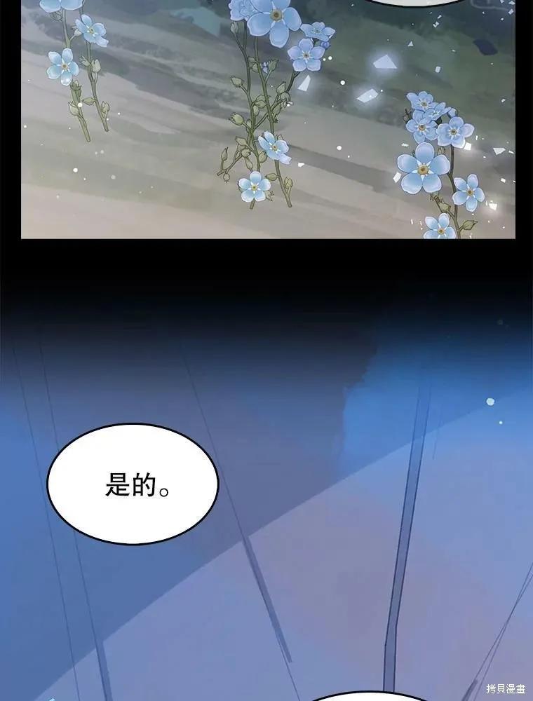 《我是勇者的前女友》第73话 第45页