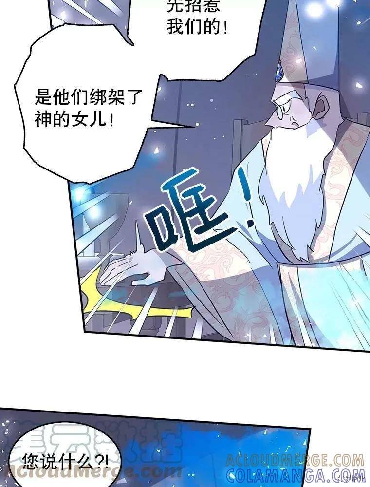 《我是勇者的前女友》第73话 第49页