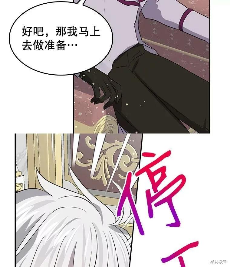 《我是勇者的前女友》第73话 第3页