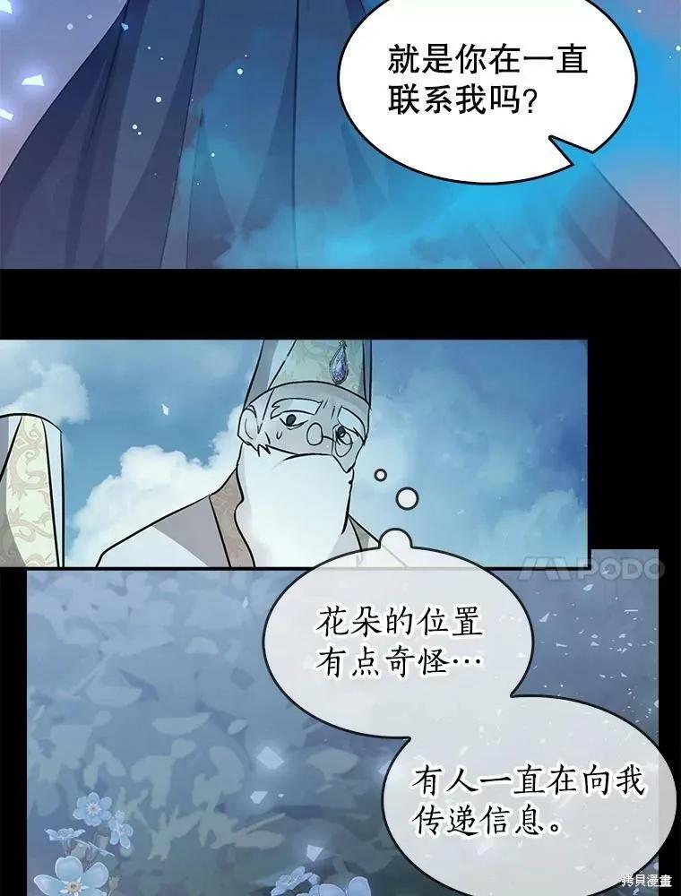 《我是勇者的前女友》第73话 第44页