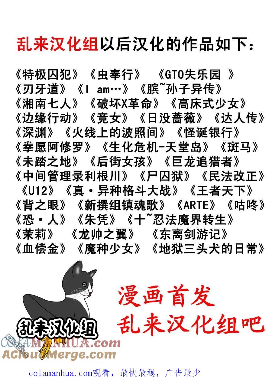 《Back Street Girls后街女孩》第74话 被温柔所包围 第13页