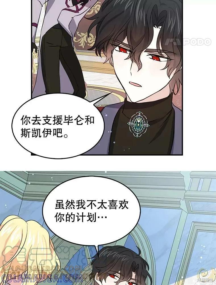 《我是勇者的前女友》第73话 第25页